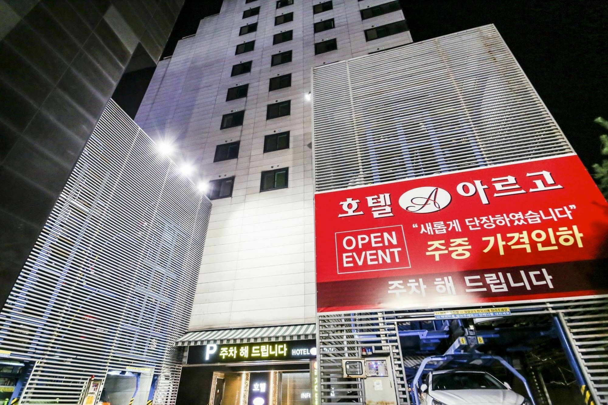 호텔 아르고 서울특별시 외부 사진
